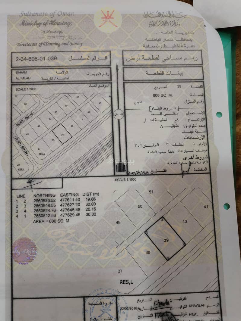 أرض سكنية للبيع في السويق، الباطنة أرض سكنية للبيع في السويق، الباطنة