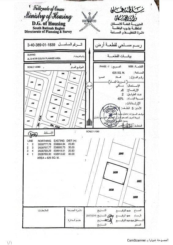 أرض سكنية للبيع في السويق، الباطنة أرض سكنية للبيع في السويق، الباطنة