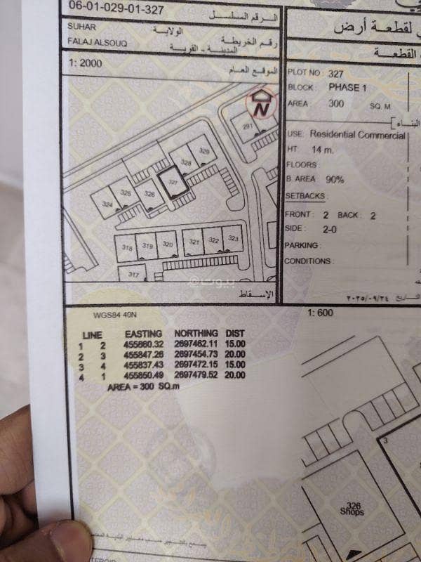 أرض سكنية للبيع في صحار، الباطنة أرض سكنية للبيع في صحار، الباطنة