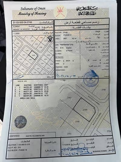ارض سكنية  للبيع في العامرات، مسقط - أرض سكنية للبيع في الأمارات، مسقط