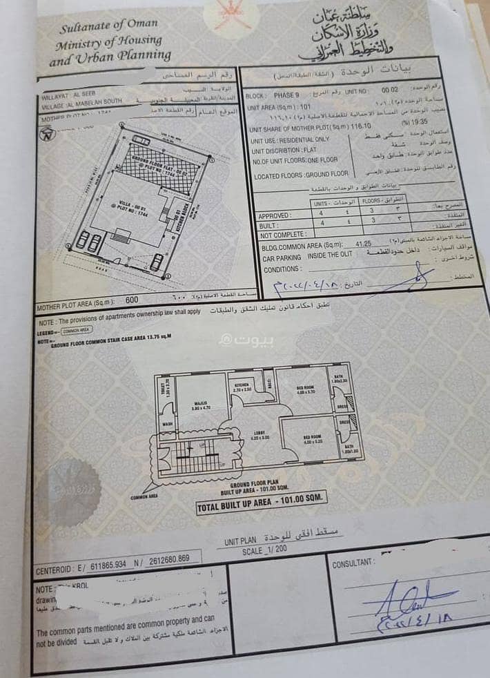 شقة مكونة من 3 غرف نوم للبيع في المعابيل، مسقط شقة مكونة من 3 غرف نوم للبيع في المعابيل، مسقط