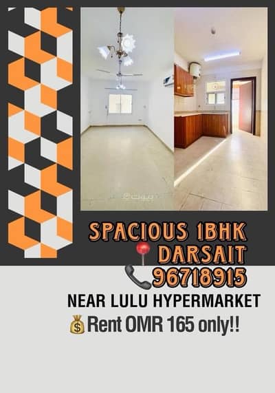شقة 1 غرفة نوم للايجار في دارسيت، مسقط - شقة من غرفة نوم واحدة للإيجار في دارسيت، مسقط