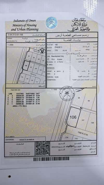 Residential Land for Sale in Barka, Al Batinah - Residential Land for Sale in Barka, Al Batinah