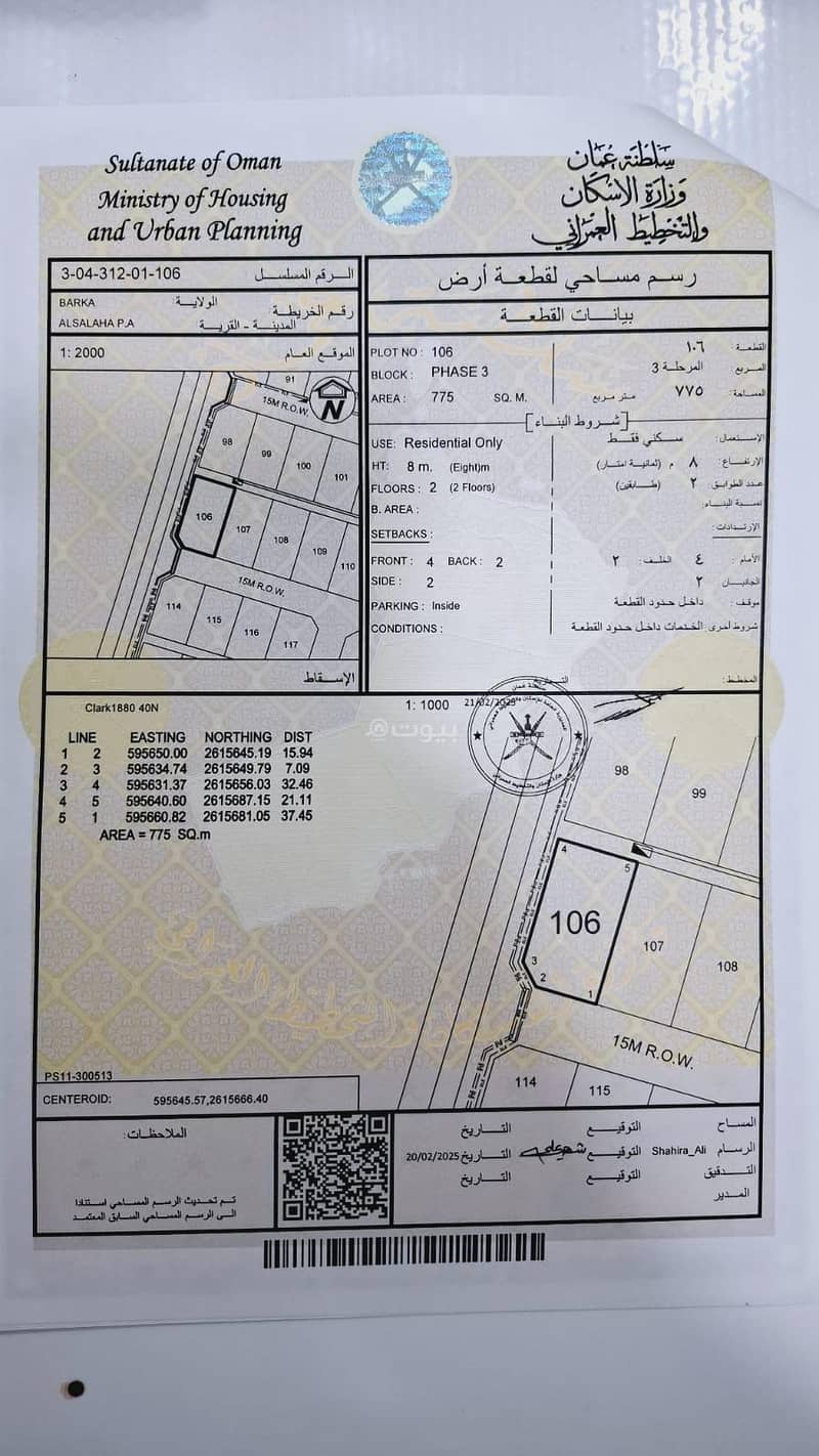 Residential Land for Sale in Barka, Al Batinah Residential Land for Sale in Barka, Al Batinah