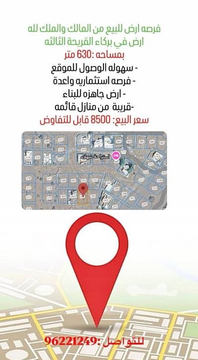 ارض سكنية  للبيع في بركاء، الباطنة - أرض سكنية للبيع في بركاء، الباطنة