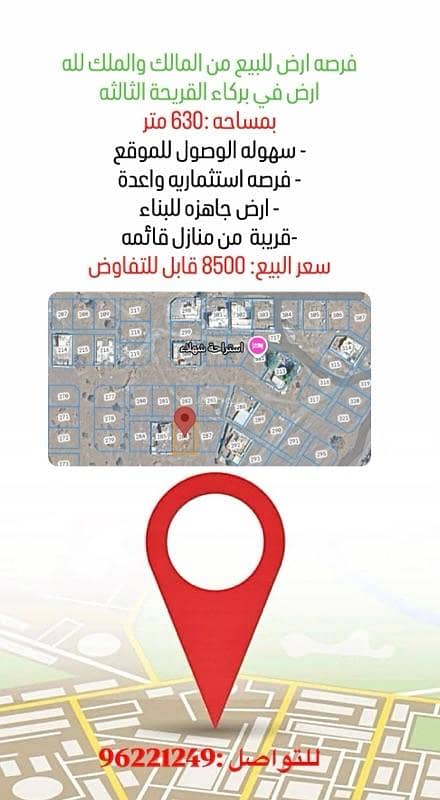 أرض سكنية للبيع في بركاء، الباطنة