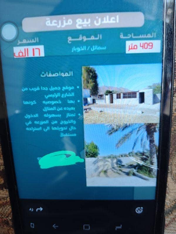 أرض سكنية للبيع في سُمَيْل، الداخلية