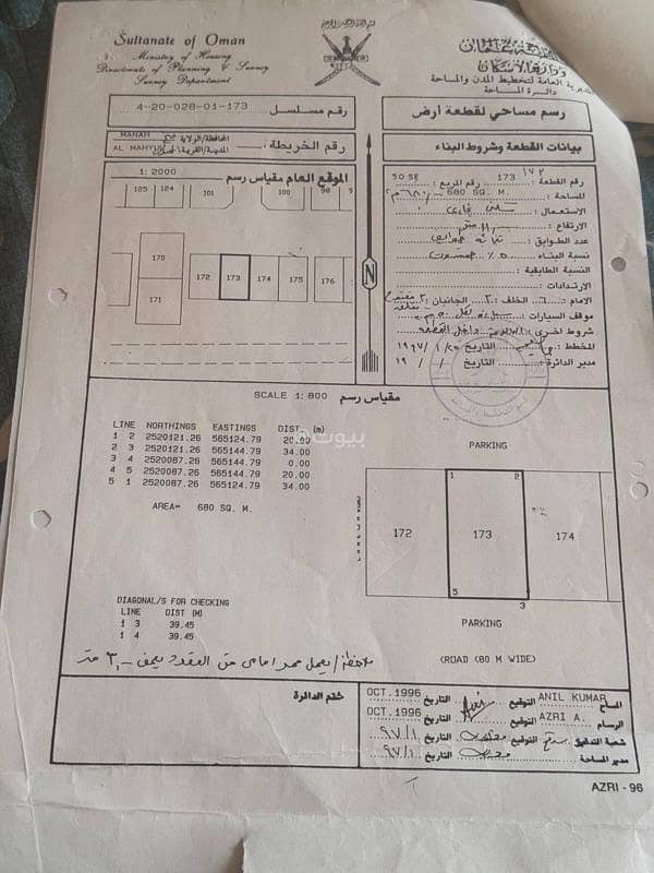 أرض سكنية للبيع في مناه، الداخلية