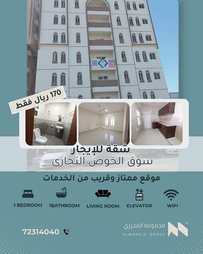 شقة 1 غرفة نوم للايجار في الخوض، مسقط - شقة غرفة نوم واحدة للإيجار في الخوض، مسقط