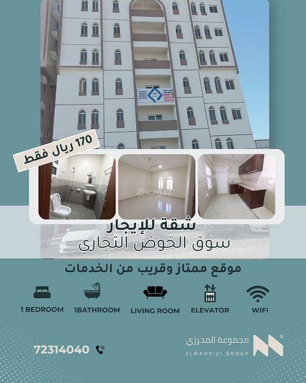 شقة غرفة نوم واحدة للإيجار في الخوض، مسقط شقة غرفة نوم واحدة للإيجار في الخوض، مسقط