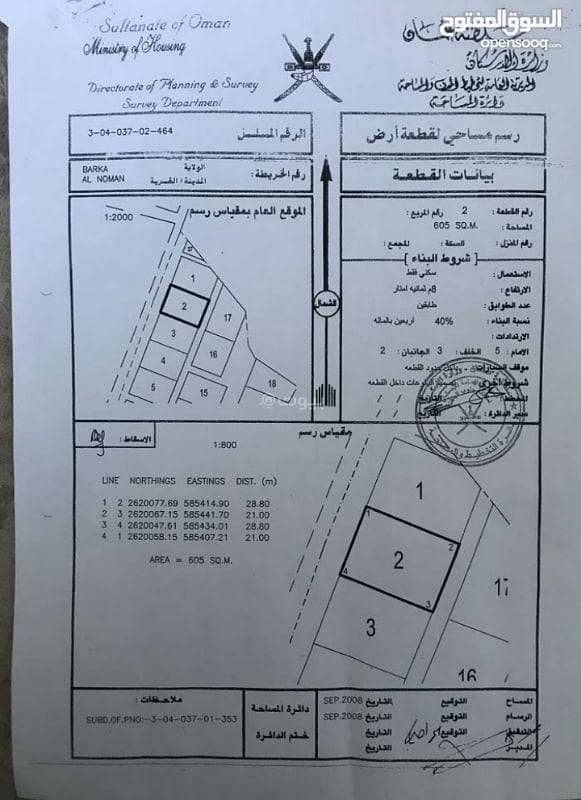 أرض سكنية للبيع في بركة، الباطنة