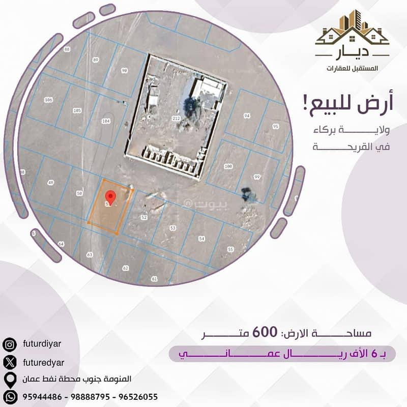 أرض سكنية للبيع في بركة، الباطنة