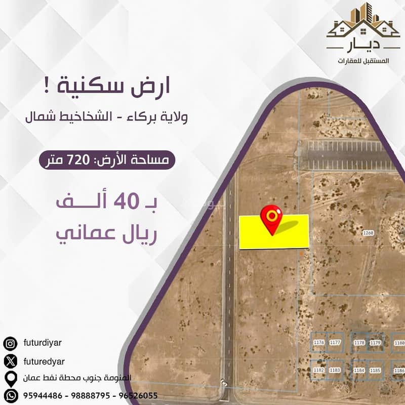 أرض سكنية للبيع في بركة، الباطنة