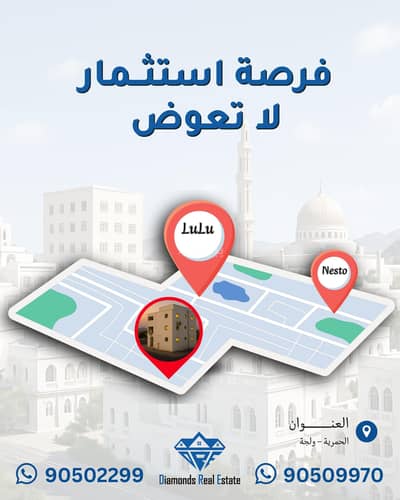 مجمع تجاري  للبيع في الحمرية، مسقط - مبنى تجاري للبيع في الحمريه، مسقط