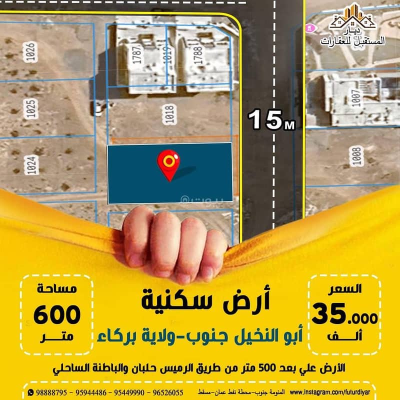 أرض سكنية للبيع في بركاء، الباطنة أرض سكنية للبيع في بركاء، الباطنة