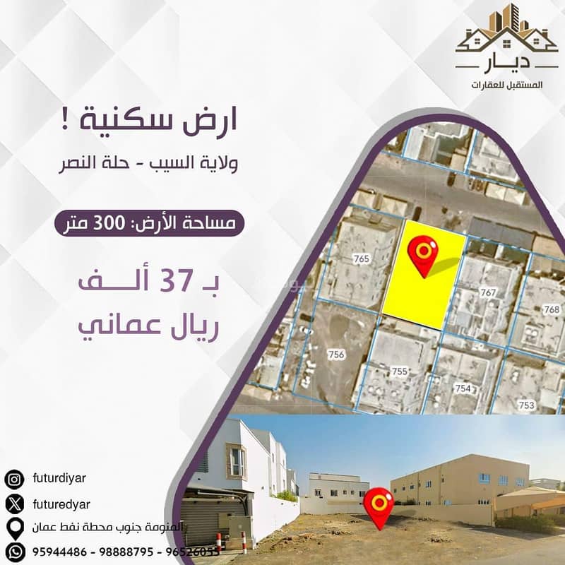 أرض سكنية للبيع في السيب، مسقط أرض سكنية للبيع في السيب، مسقط