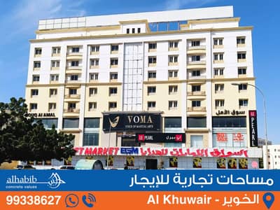 Other Commercial for Rent in Al Khuwair, Muscat - Other Commercial For Rent in Al Khuwair, Muscat