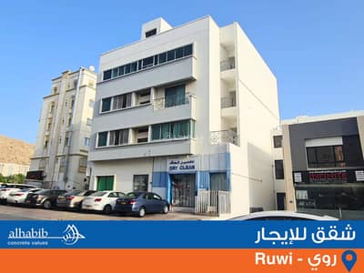 شقة 2 غرفة نوم للايجار في روي، مسقط - شقة من غرفتي نوم للإيجار في روي، مسقط