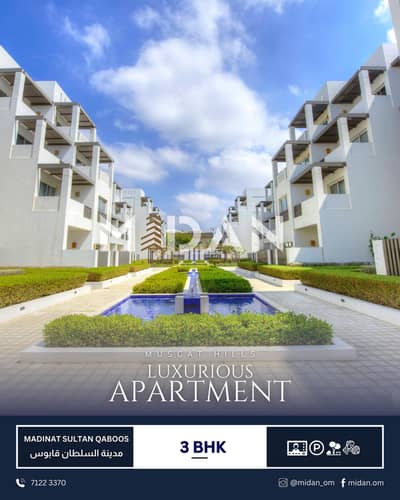 فلیٹ 3 غرف نوم للايجار في مدينة السلطان قابوس، مسقط - شقة مكونة من 3 غرف نوم للايجار في مدينة السلطان قابوس، مسقط