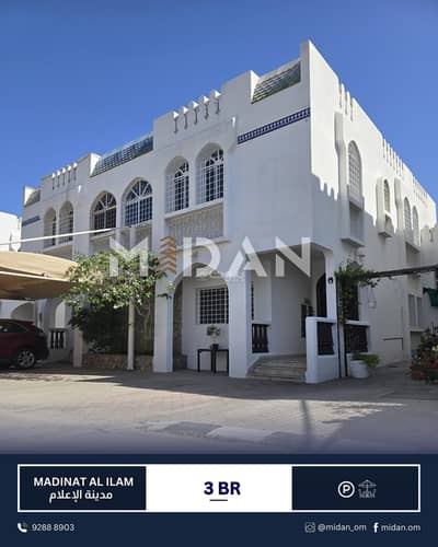 فیلا 3 غرف نوم للايجار في مدينة السلطان قابوس، مسقط - فيلا مكونة من 3 غرف نوم للإيجار في مدينة السلطان قابوس، مسقط