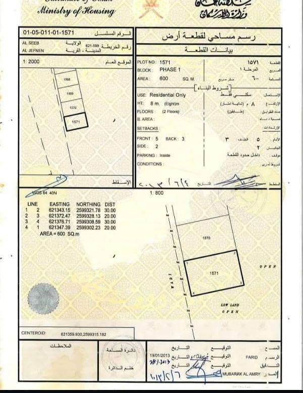 أرض سكنية للبيع في السيب، مسقط أرض سكنية للبيع في السيب، مسقط