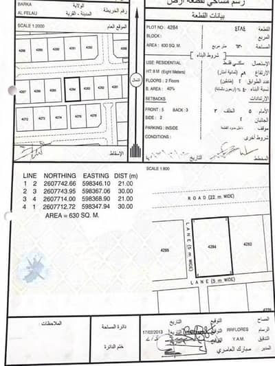ارض سكنية  للبيع في بركاء، الباطنة - أرض سكنية للبيع في المسندة، الباطنة