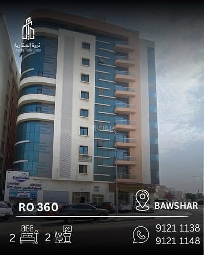 2 Bedroom Apartment for Rent in Bosher, Muscat - 2 Bedrooms Apartment For Rent Bosher, Muscat