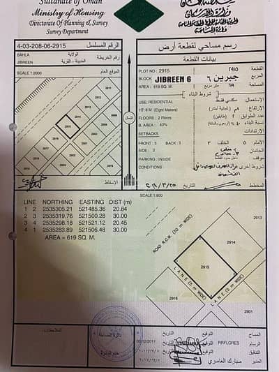 ارض سكنية  للبيع في بهلاء، الداخلية - أرض سكنية للبيع في بهلاء، الداخلية