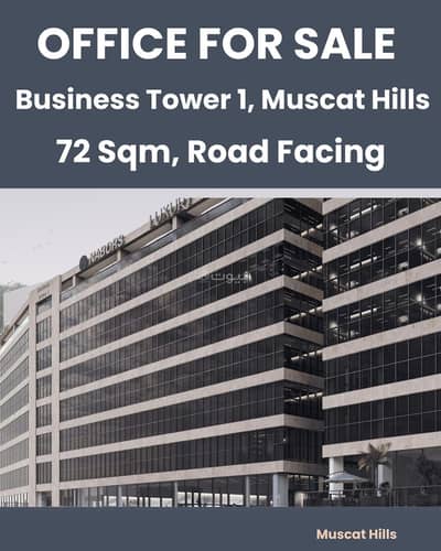 عقارات تجارية اخرى  للبيع في مسقط هيلز، مسقط - عقار تجاري للبيع في مسقط هيلز، مسقط