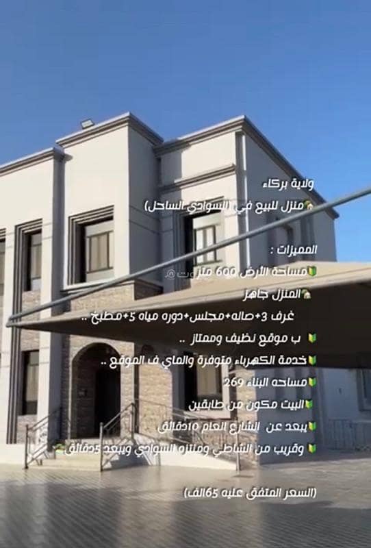 فيلا مكونة من 3 غرف نوم للبيع في بركة، الباطنة