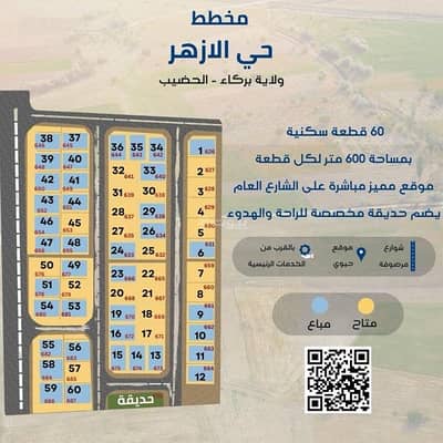 ارض سكنية  للبيع في بركاء، الباطنة - أرض سكنية للبيع في بركة، الباطنة