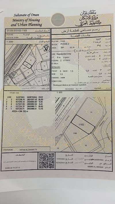Residential Land for Sale in Ansab, Muscat - Residential Land For Sale in Ansab, Muscat