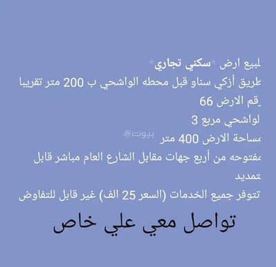 ارض سكنية  للبيع في القابل، الشرقية - أرض سكنية للبيع في القابل، الشرقية