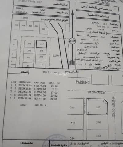 ارض سكنية  للبيع في سمائل، الداخلية - أرض سكنية للبيع في سميح, الداخلية