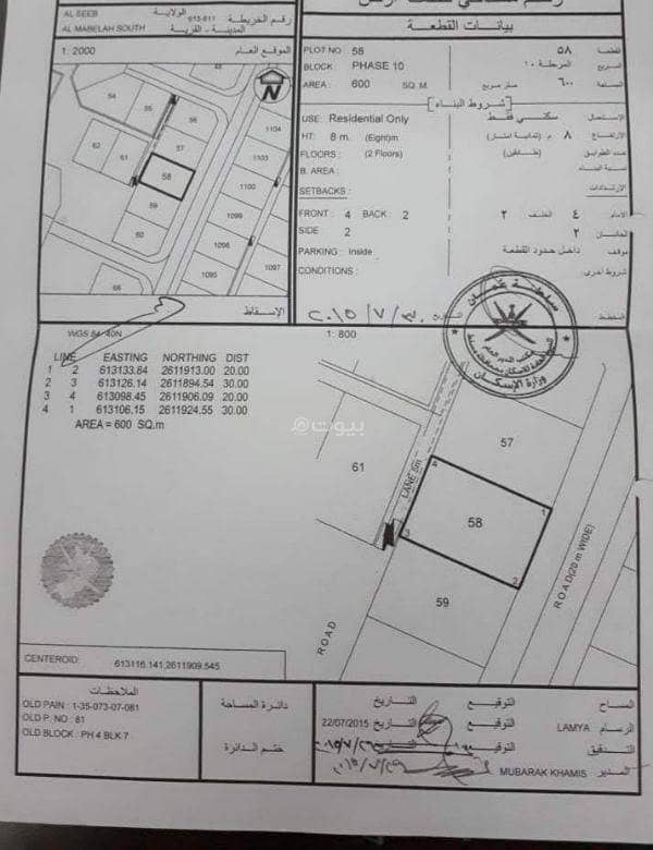 أرض سكنية للبيع في المعابل، مسقط