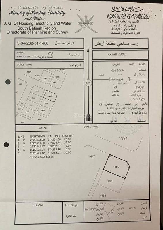 أرض سكنية للبيع في بركاء، الباطنة