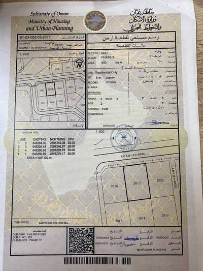 Residential Land for Sale in Al Amarat, Muscat - Residential Land for Sale in Al Amarat, Muscat