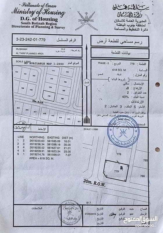 أرض سكنية للبيع في المسنى، الباطنة أرض سكنية للبيع في المسنى، الباطنة