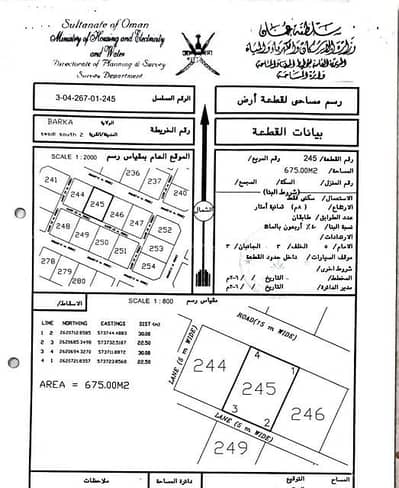 ارض سكنية  للبيع في بركاء، الباطنة - أرض سكنية للبيع في البَرْكَة، البَاطِنَة