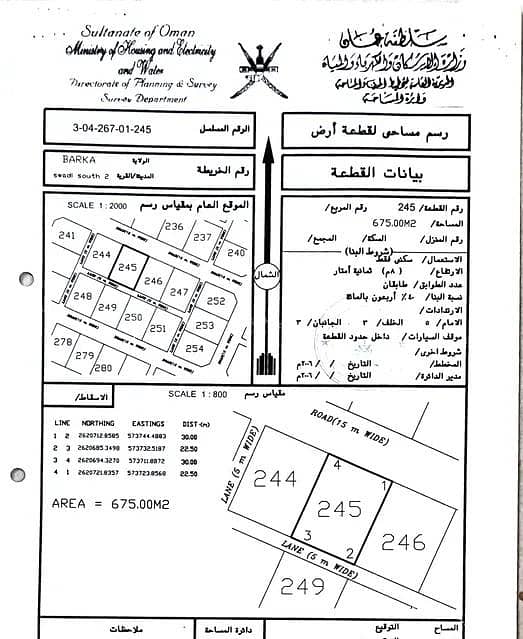 أرض سكنية للبيع في البَرْكَة، البَاطِنَة