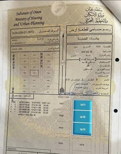 ارض سكنية  للبيع في بركاء، الباطنة - أرض سكنية للبيع في بركة، الباطنة