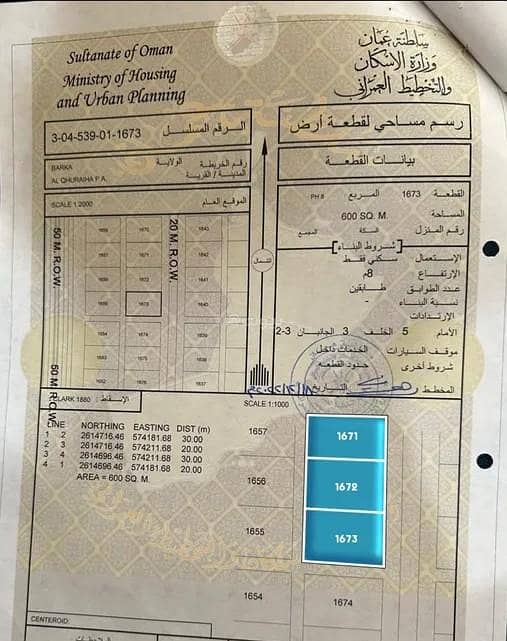 أرض سكنية للبيع في بركة، الباطنة