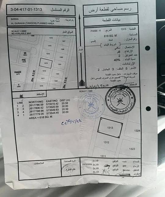 أرض سكنية للبيع في بركة، الباطنة