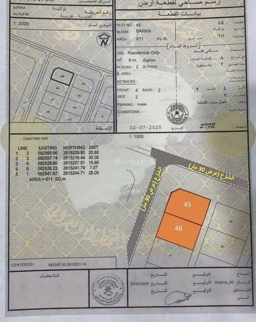 أرض سكنية للبيع في بركاء، الباطنة