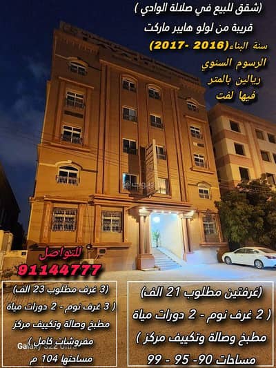 شقة 2 غرفة نوم للبيع في صلالة، ظفار - شقة تحتوي على غرفتين نوم للبيع في صلالة، ظفار