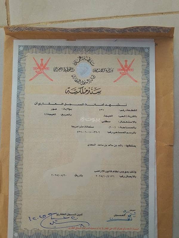 Residential Land For Sale in Sur, Al Sharqiya