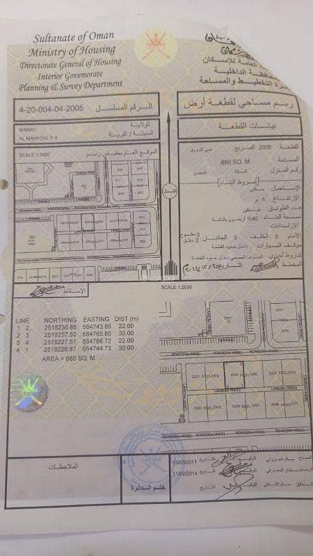 أرض سكنية للبيع في منح، الداخلية