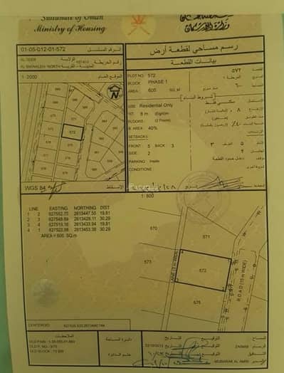 ارض سكنية  للبيع في الموالح، مسقط - أرض سكنية للبيع في المُوالح مسقط