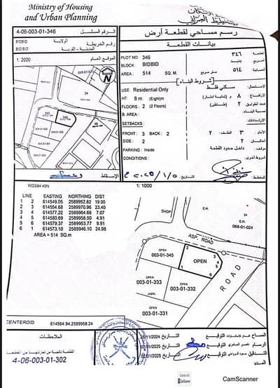 ارض سكنية  للبيع في بدبد، الداخلية - أرض سكنية للبيع في_bidbid، الداخلية