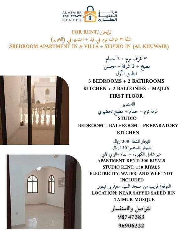 شقة من 3 غرف نوم للإيجار في الخوير مسقط شقة من 3 غرف نوم للإيجار في الخوير مسقط